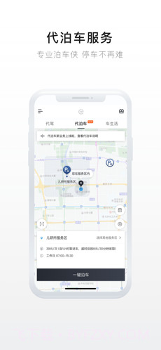 e代驾截图4 e代驾截图4