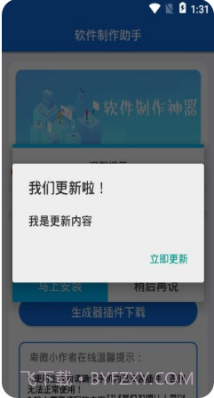 一键软件生成器截图2