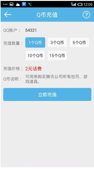 话费充q币截图1 话费充q币截图1
