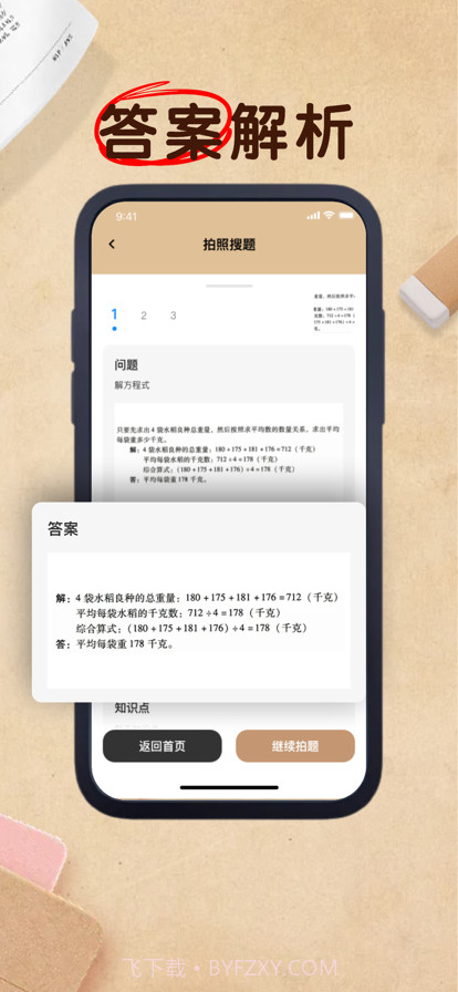 向春拍照搜题软件截图3