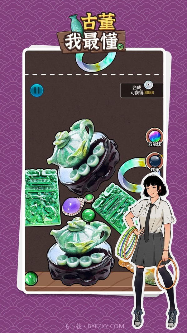 古董我最懂截图1