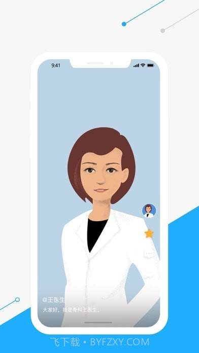 智慧好医生截图4