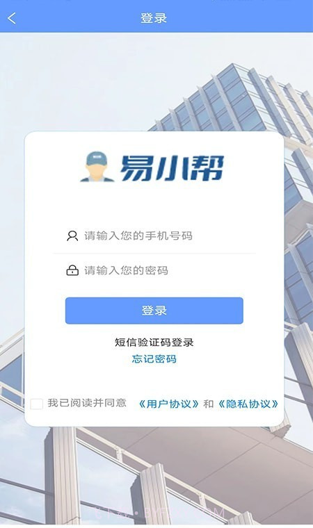 易小帮截图3 易小帮截图3