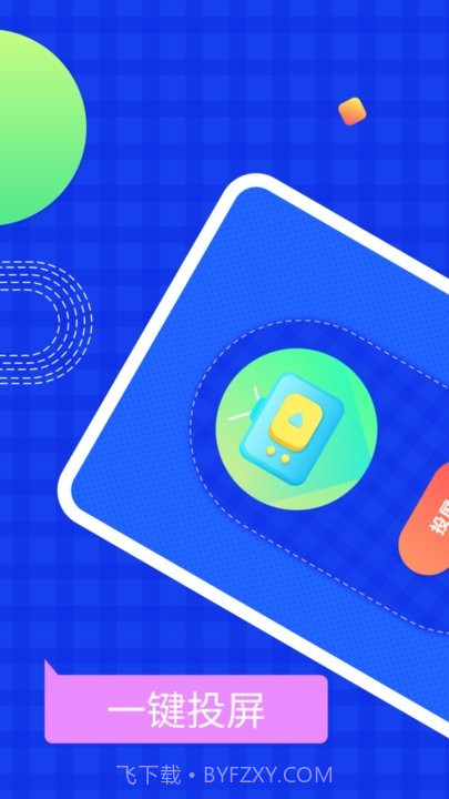 无线投屏管家截图3