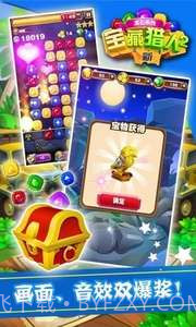 新宝藏猎人2截图4 新宝藏猎人2截图4