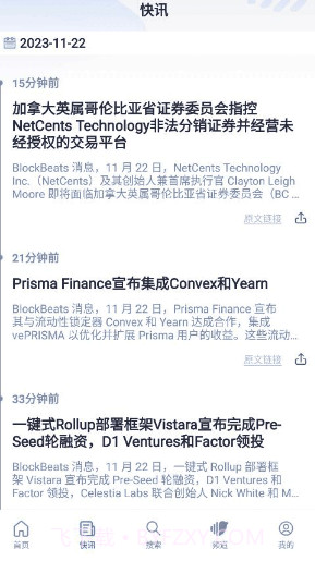 律动BlockBeats截图3