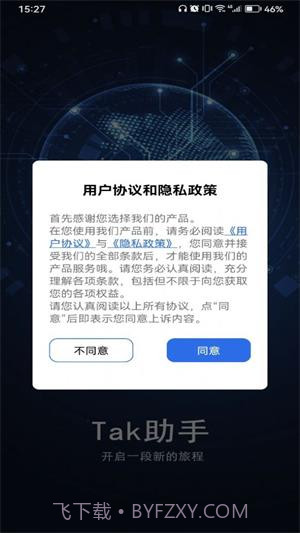 Tak助手截图1 Tak助手截图1
