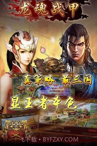 龙魂战甲截图5 龙魂战甲截图5