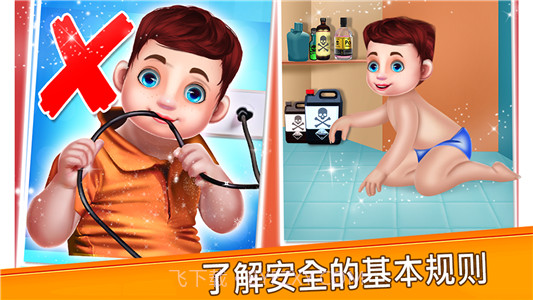 儿童安全趣味教育截图1