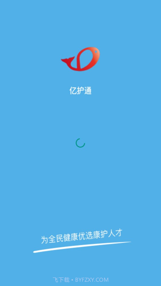 亿护通截图1 亿护通截图1