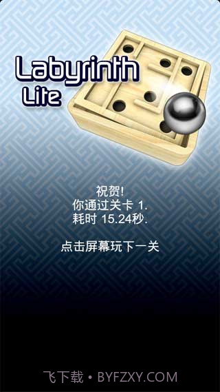 重力球迷宫汉化版截图4 重力球迷宫汉化版截图4