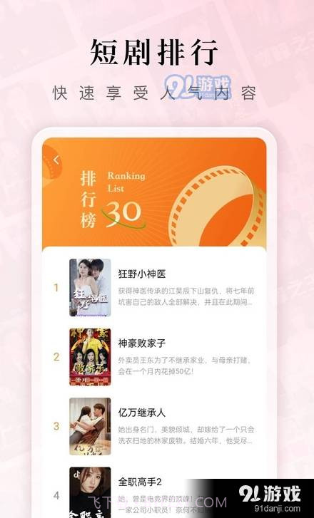 六翼影视短剧截图4