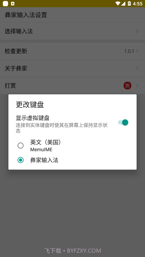 彝家输入法截图4 彝家输入法截图4
