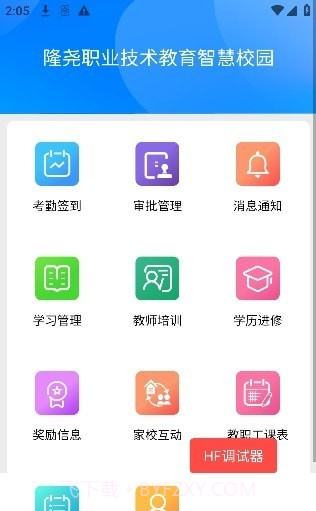 教职工云端截图4 教职工云端截图4