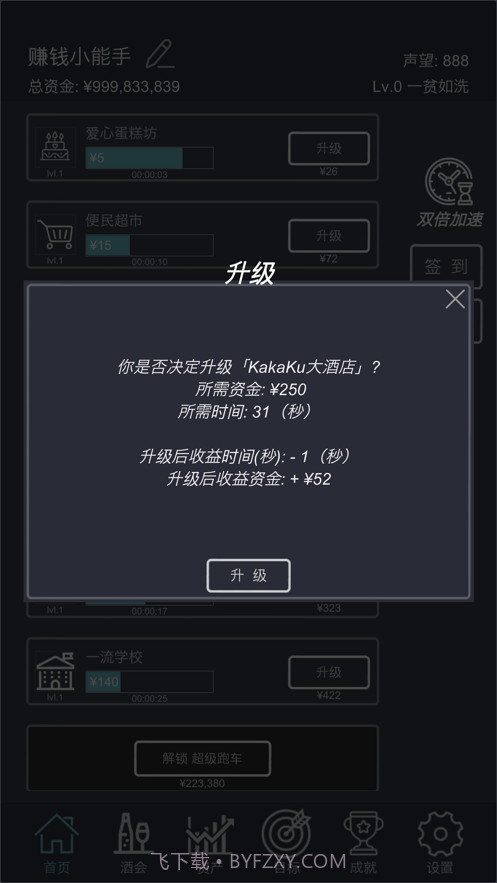 挂机当富豪截图2