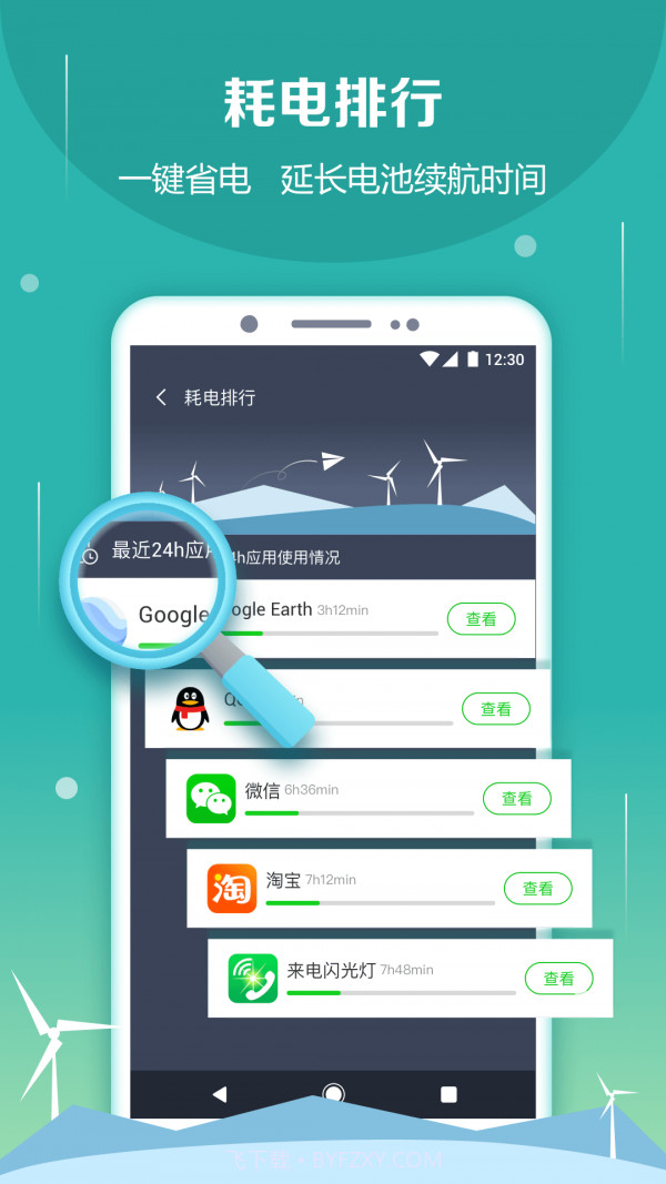 电池防爆管家截图5