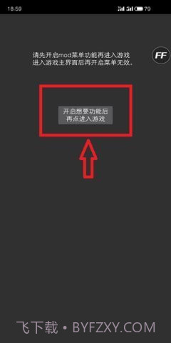 FF内置修改器MOD版截图2