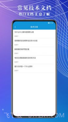 电工助手通截图5 电工助手通截图5