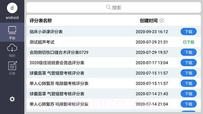 OSVE智能考评截图2