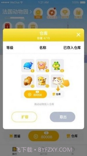 奇妙动物公园截图1