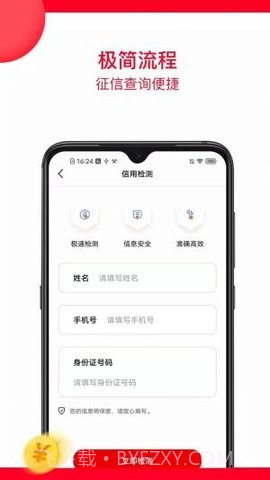 微风查征信截图1