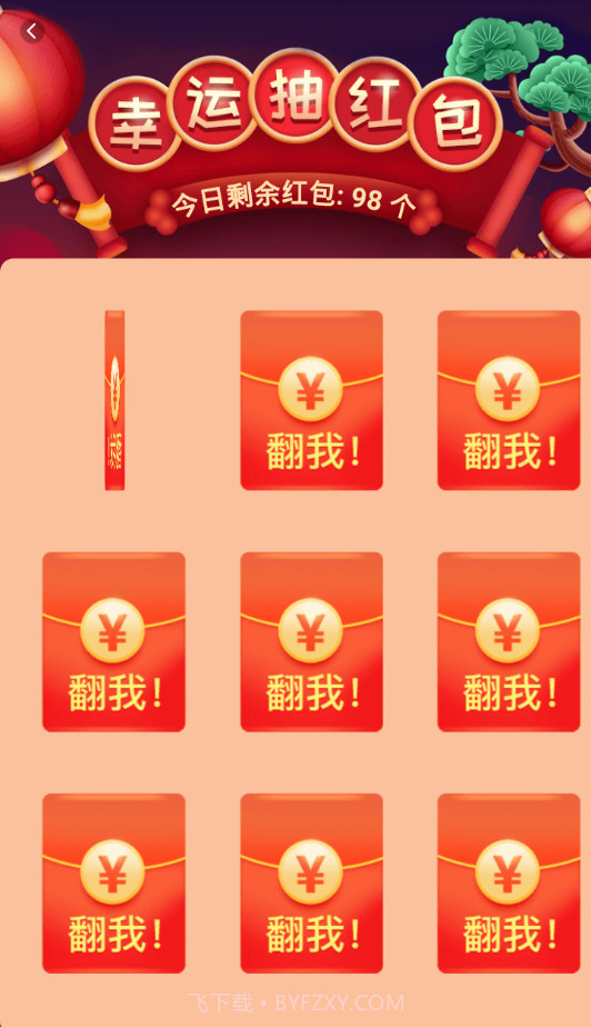 吉年红包下载(抢红包神器)V1.1 手机正式版截图2