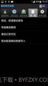 基站信号监测截图1