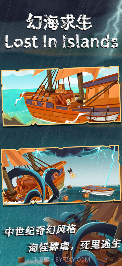 幻海求生截图6