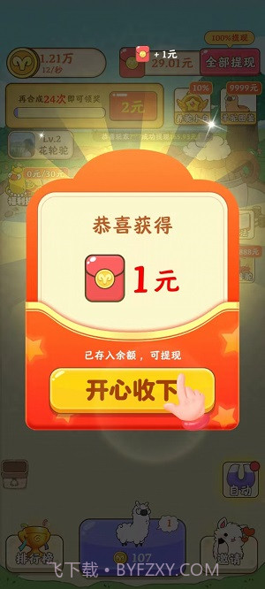 我是农场主截图4