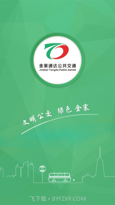 金寨公交截图3 金寨公交截图3