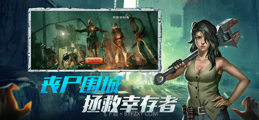 我是幸存者截图1