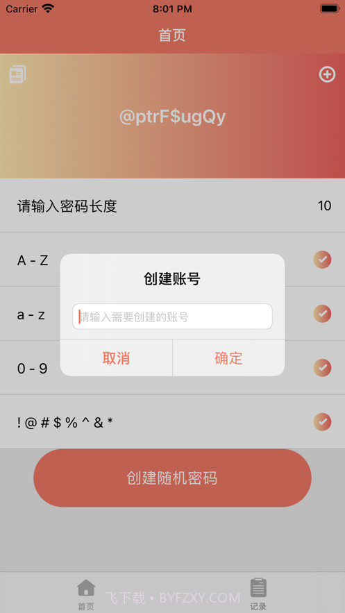 智慧随机密码助手截图1 智慧随机密码助手截图1