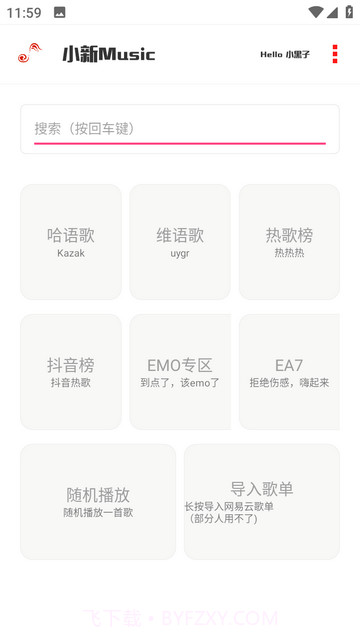 小新音乐馆截图2 小新音乐馆截图2