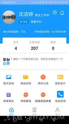 凤凰好护士医护版截图2 凤凰好护士医护版截图2
