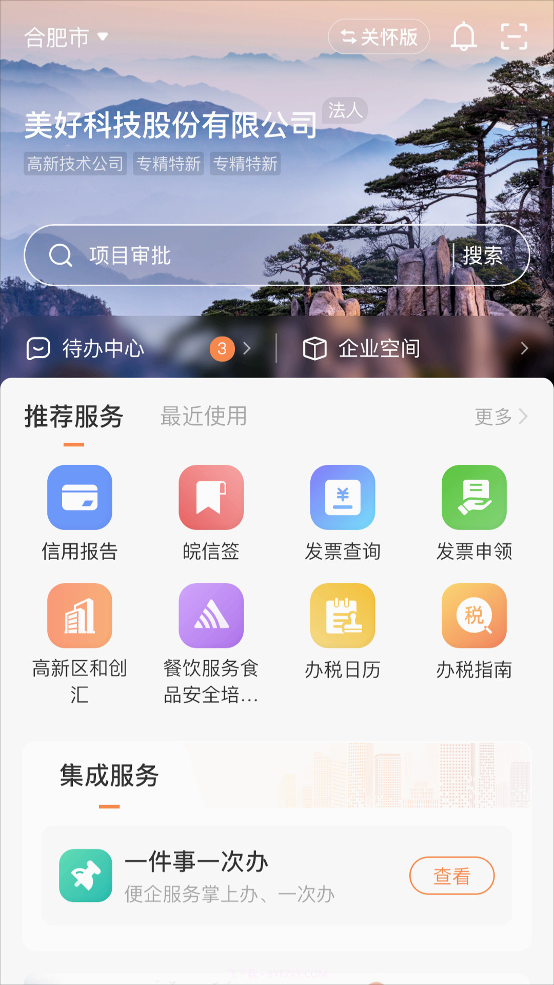 皖企通截图4