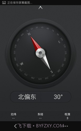 OPPO指南针截图4 OPPO指南针截图4