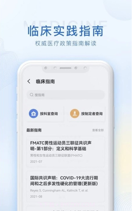 医学用药指南助手截图2