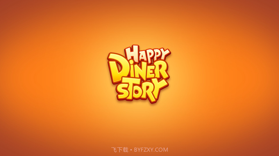 快乐食堂物语截图1