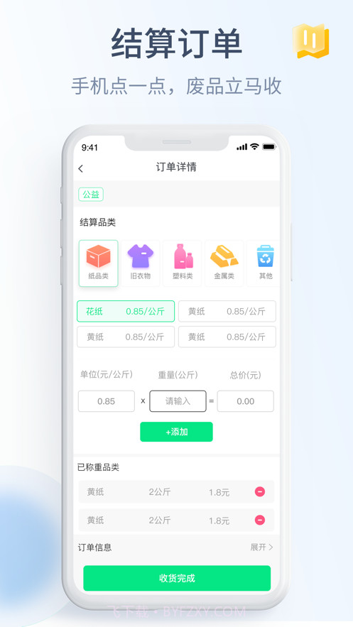 绿巨能回收员截图3