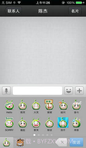 好讯企业即时通讯截图2