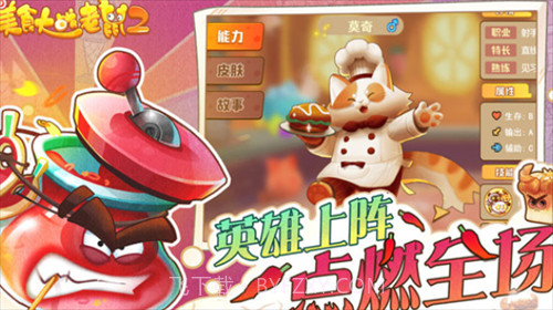 美食大战老鼠2截图3