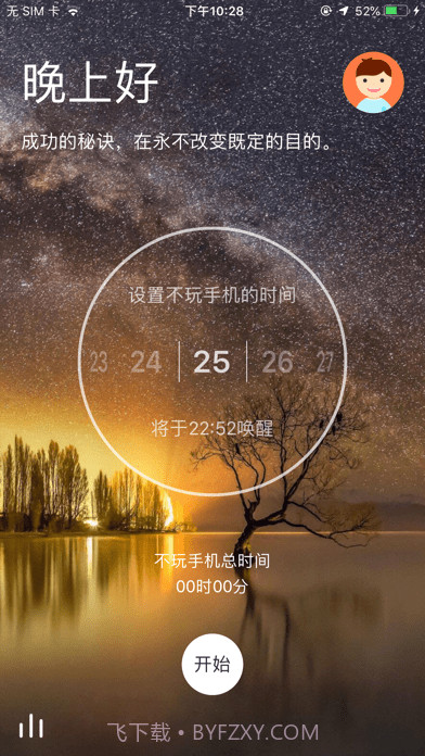 不玩手机截图1 不玩手机截图1