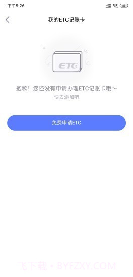 车来顺etc截图3
