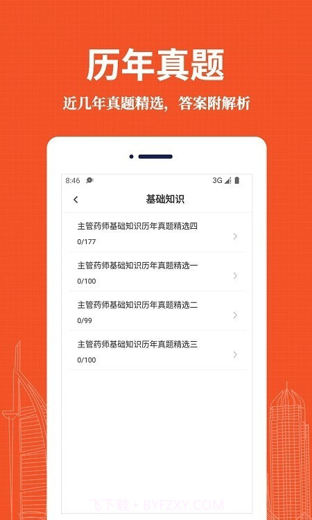 主管药师易题库截图1