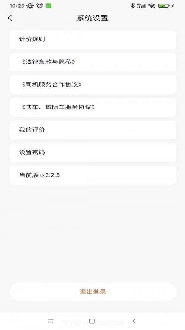秒秒帮司机端截图1