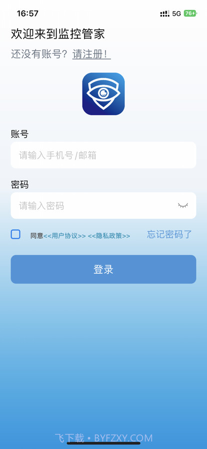 监控管家截图1 监控管家截图1
