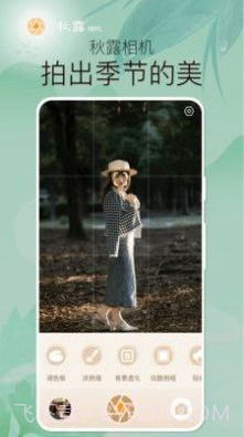 秋露相机截图4