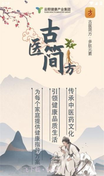 古医简方截图1 古医简方截图1