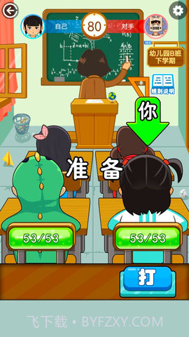 同桌大作战双人截图2