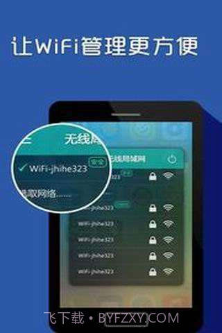 WiFi安全助手截图2